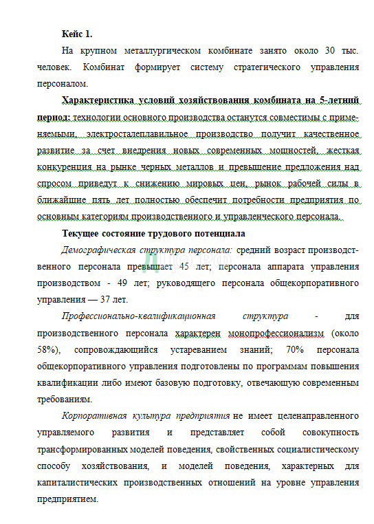 Контрольная работа по теме Управление персоналом